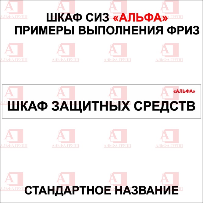 Шкаф СИЗ "Альфа-7" (расцветка "РОСНЕФТЬ", цвет: Черный, желтый) из стали с полимерным покрытием для энергоустановок.
